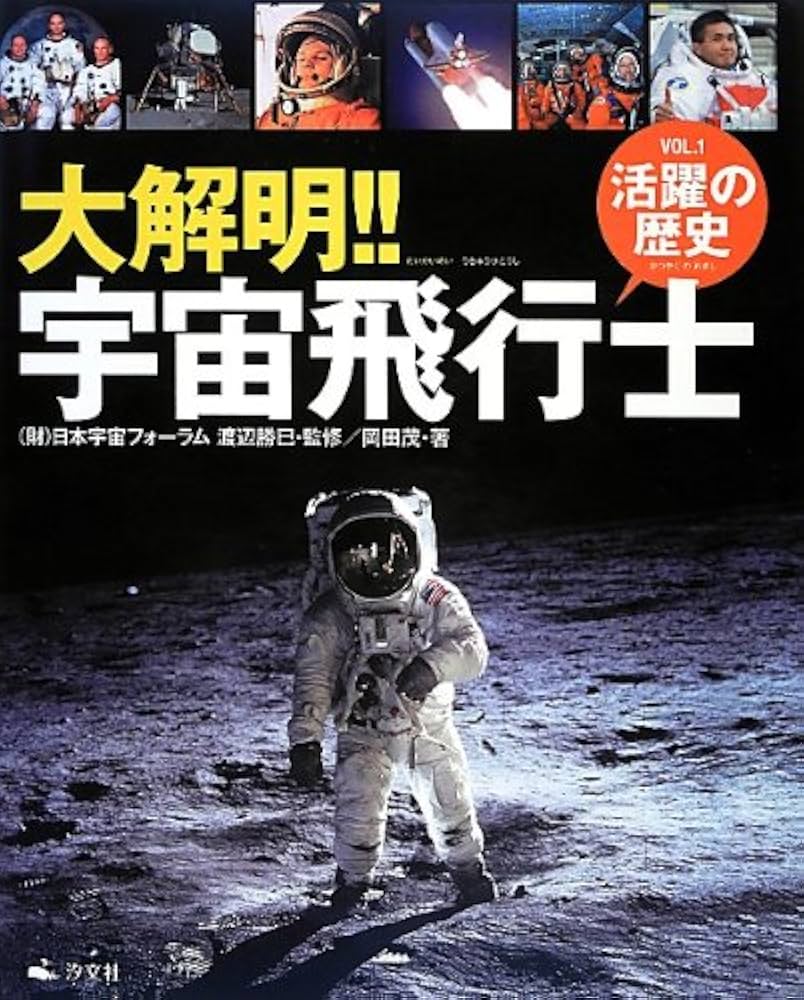 【新品未使用】宇宙飛行士の教科書 宇宙飛行士の教科書 | JAXA 井上 夏彦, 堂山 浩太郎, Z会